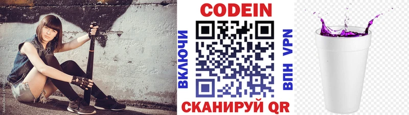 МЕГА ССЫЛКА  Шимановск  Кодеин напиток Lean (лин)  где найти  